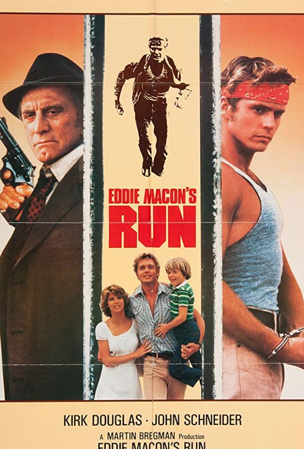 Бегство Эдди Мэйкона Бегство Эдди Мэйкона