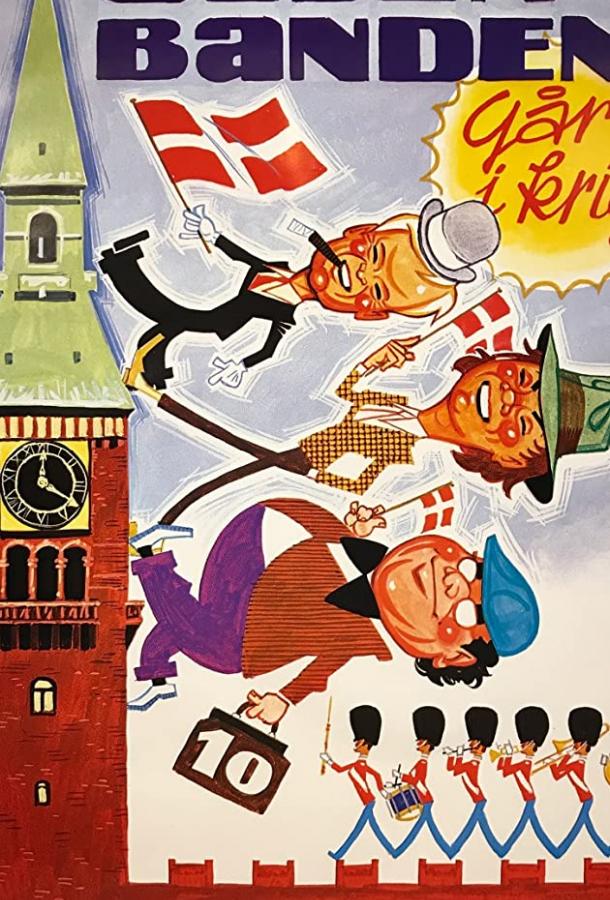 Банда Ольсена вступает в войну Банда Ольсена вступает в войну