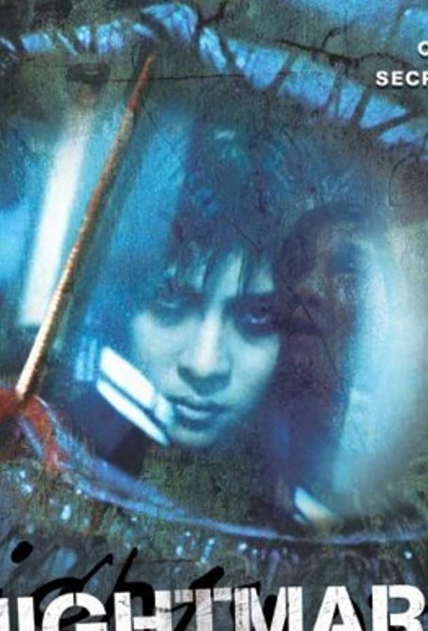 Месть с того света Месть с того света