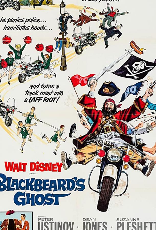 Призрак Черной Бороды Призрак Черной Бороды