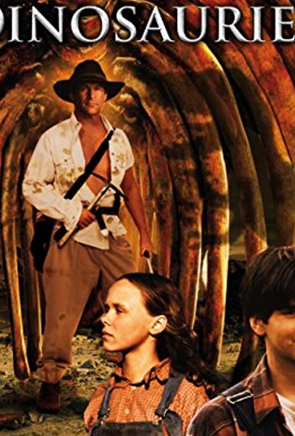 Охотник на динозавров (ТВ) Охотник на динозавров (ТВ)