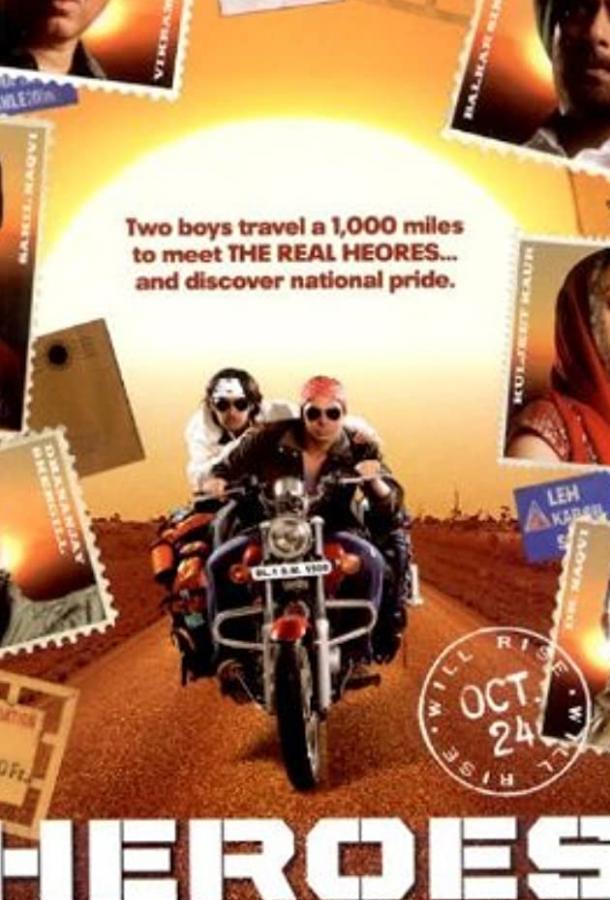 Герои Герои