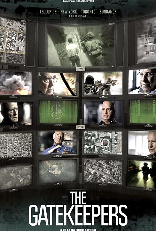 Привратники Привратники