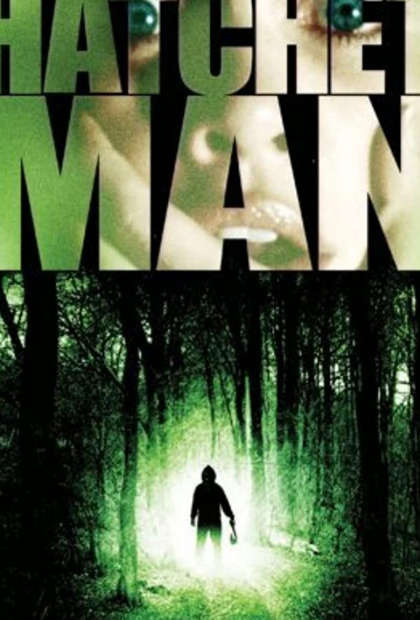 Убийца с топором Убийца с топором