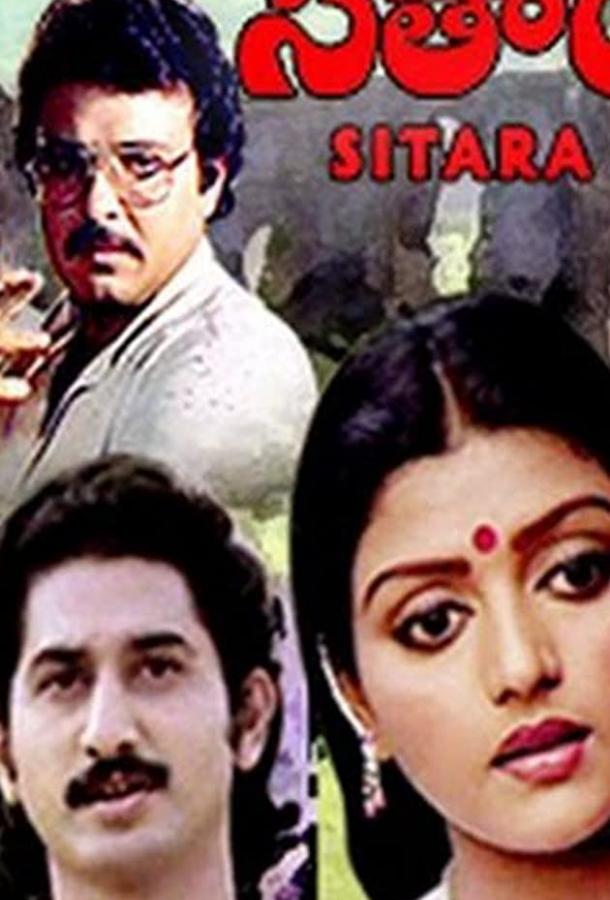 Ситара Ситара