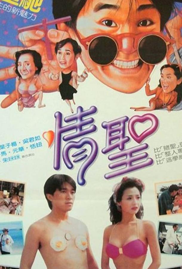 Великолепные негодяи Великолепные негодяи