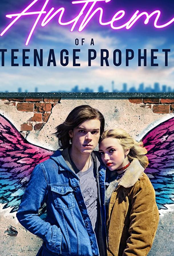 Гимн подростка-пророка Гимн подростка-пророка