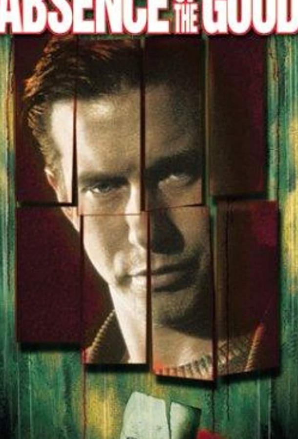 Зло (ТВ) Зло (ТВ)