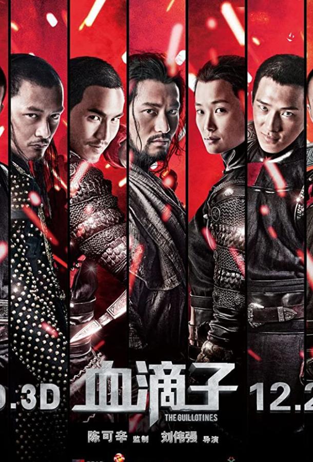 Гильотина Гильотина