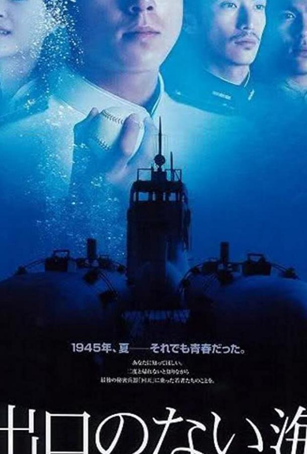 Бескрайнее море Бескрайнее море