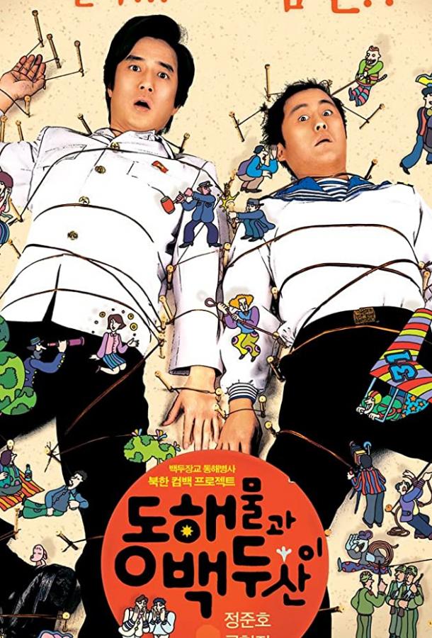 Японское море и гора Пэкту Японское море и гора Пэкту