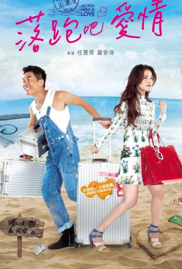 Всё, что тебе нужно — это любовь Всё, что тебе нужно — это любовь