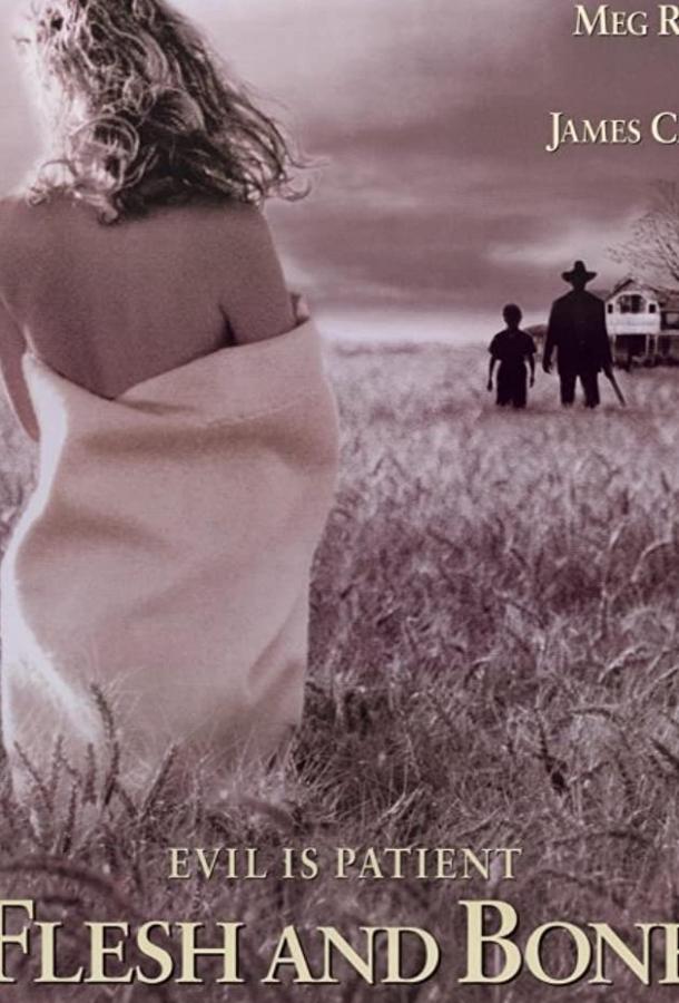 Плоть от плоти Плоть от плоти