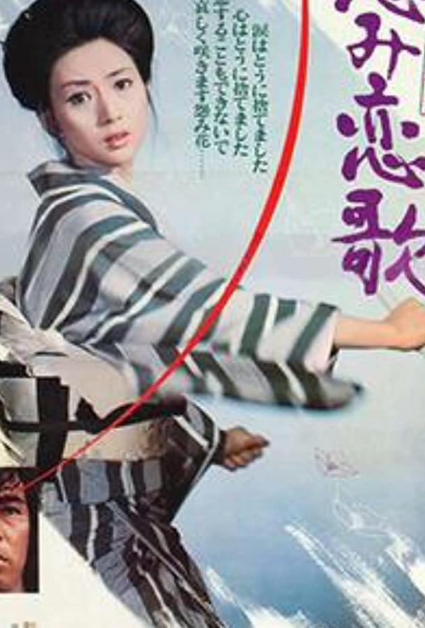 Госпожа Кровавый Снег 2 Госпожа Кровавый Снег 2