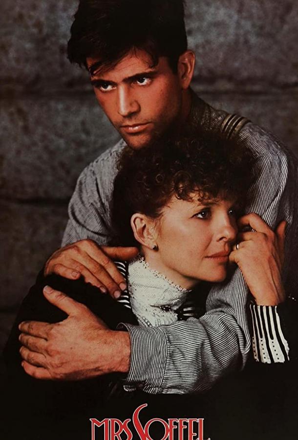 Миссис Соффел Миссис Соффел