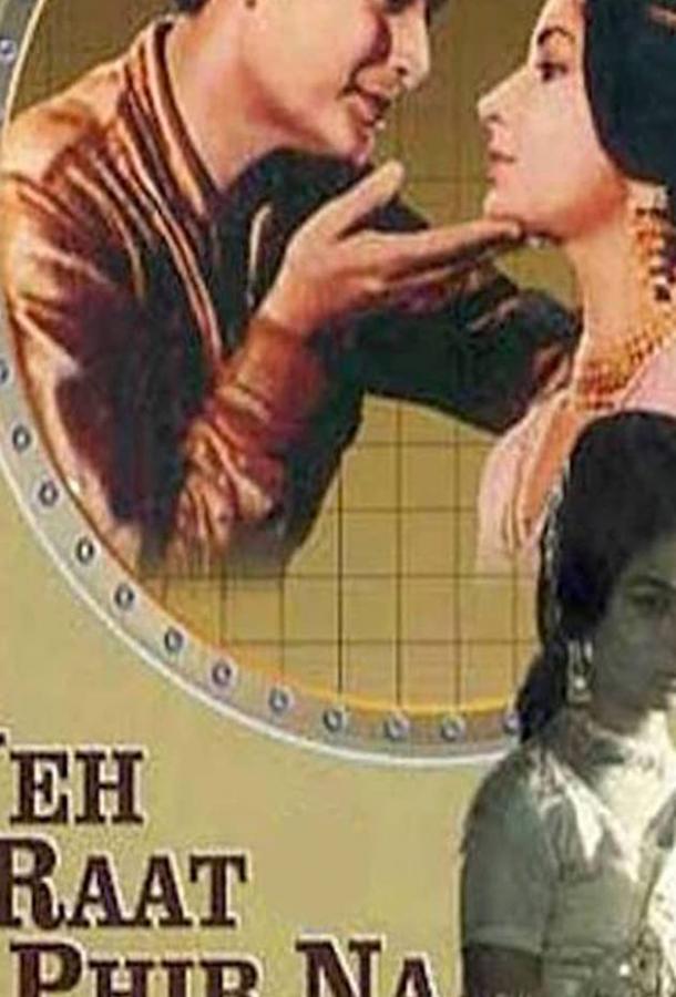 Эта ночь не наступит вновь Эта ночь не наступит вновь