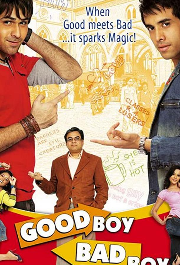 Хороший парень, плохой парень Хороший парень, плохой парень