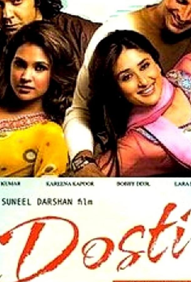 Друзья навсегда Друзья навсегда