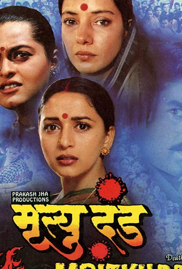 Смертный приговор Смертный приговор