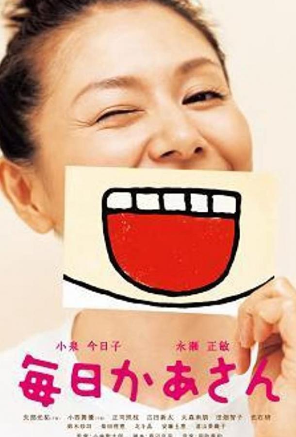 Мама каждый день Мама каждый день