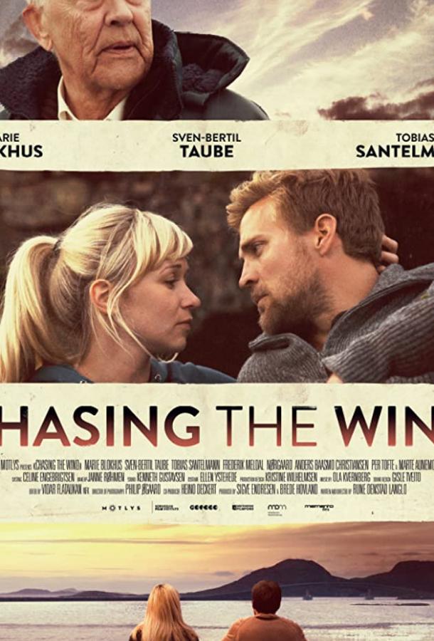 Погоня за ветром Погоня за ветром