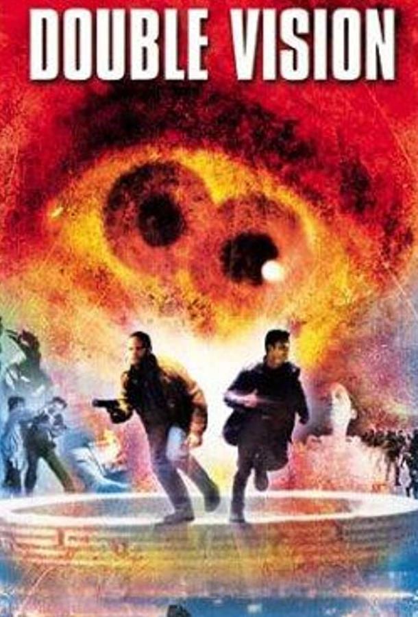 Двойное видение Двойное видение