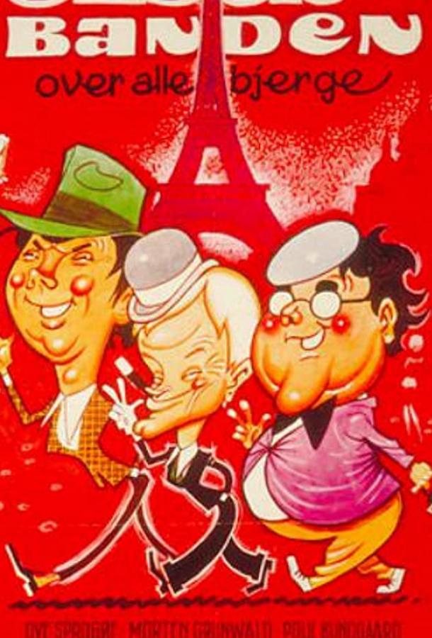 Банда Ольсена далеко Банда Ольсена далеко