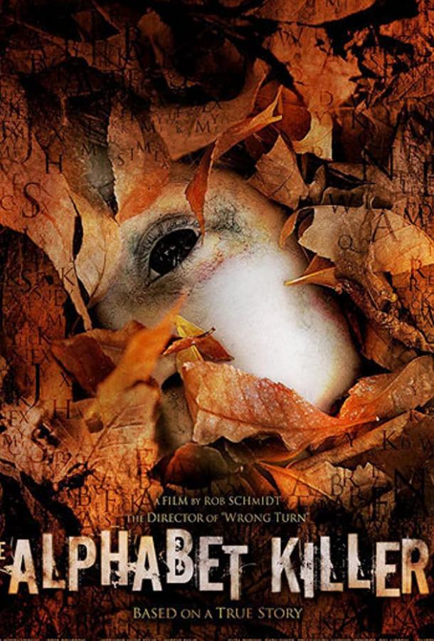 Алфавитный убийца Алфавитный убийца