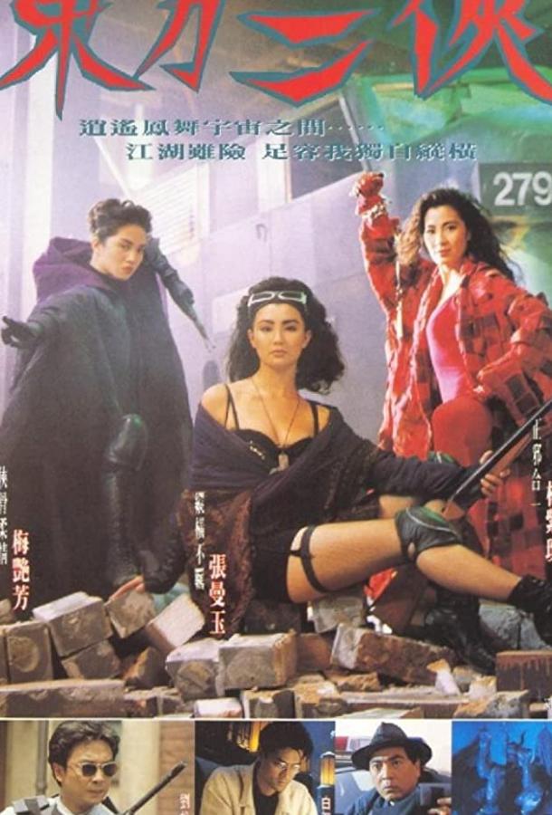 Героическое трио Героическое трио