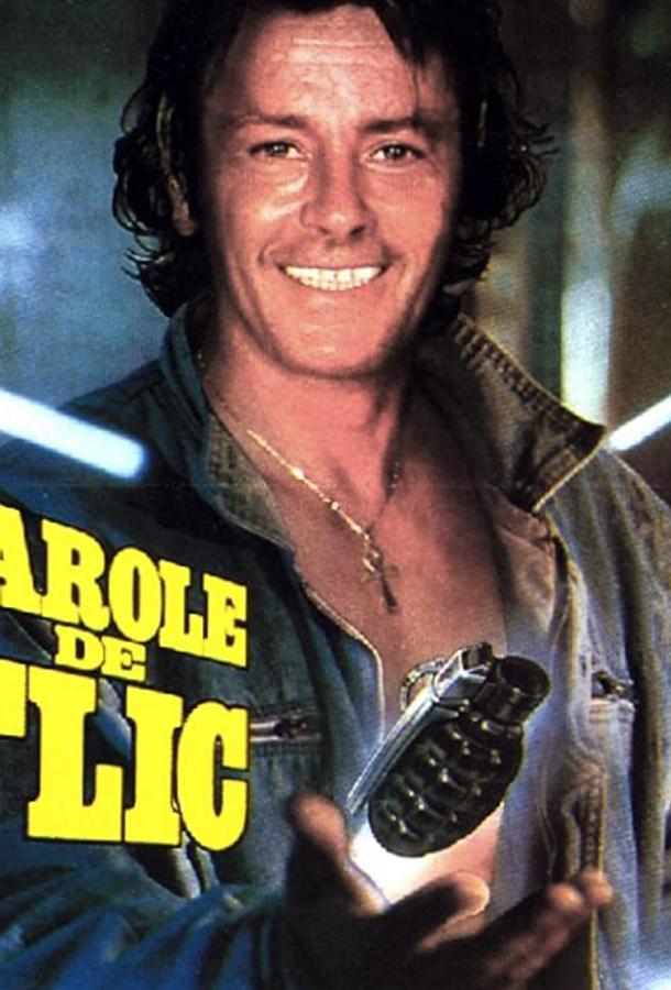 Слово полицейского Слово полицейского