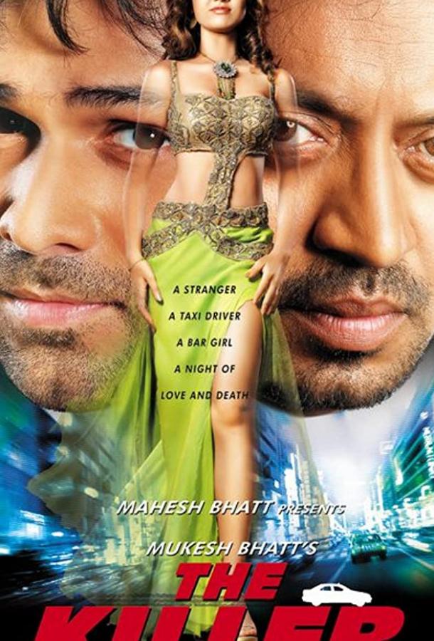 Киллер Киллер