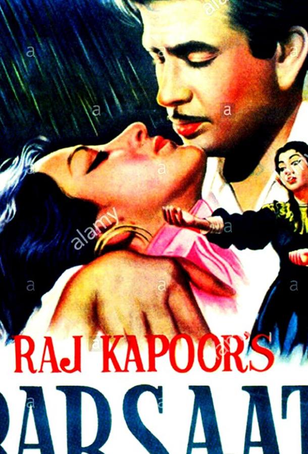 Сезон дождей Сезон дождей