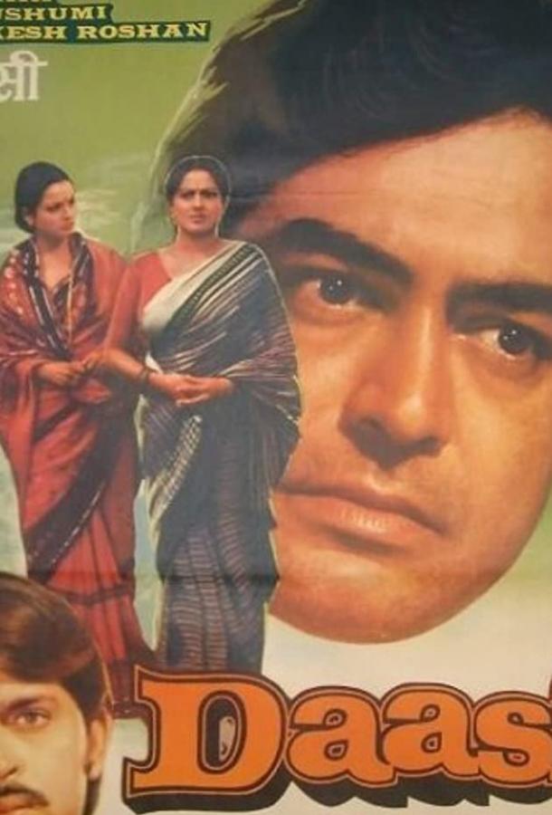 Рабыня Рабыня