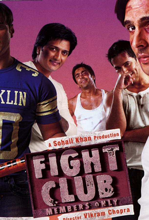 Бойцовский клуб Бойцовский клуб