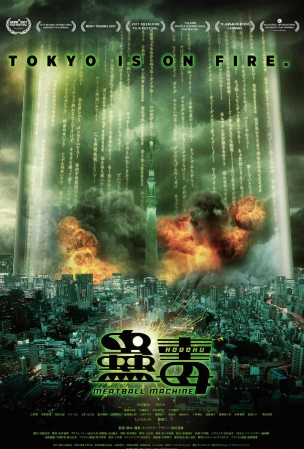 Кудоку: Мясорубка Кудоку: Мясорубка