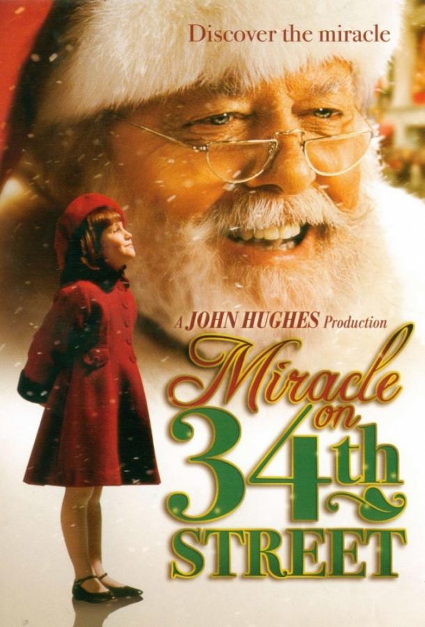 Чудо на 34-й улице Чудо на 34-й улице