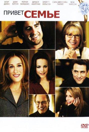 Привет семье! Привет семье!
