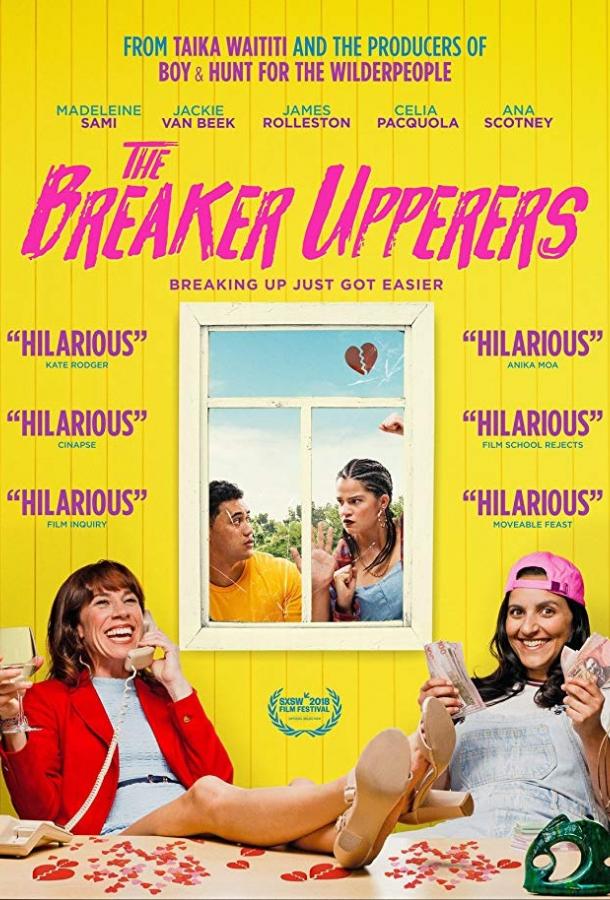 Агентство расставаний Агентство расставаний