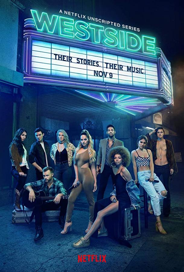 Вест-Сайд Вест-Сайд