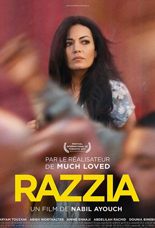 Набег Набег