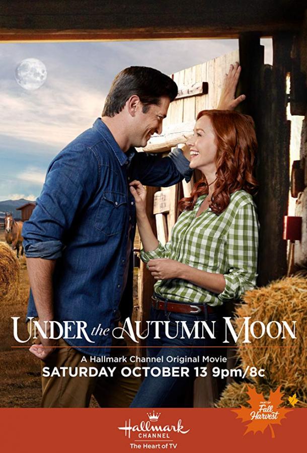 Под осенней луной Под осенней луной