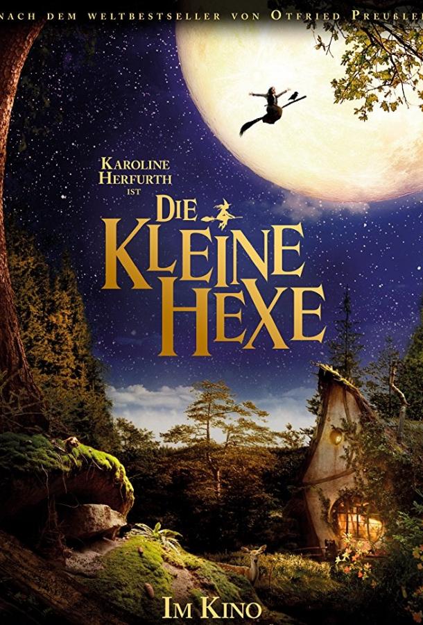 Маленькая ведьма Маленькая ведьма