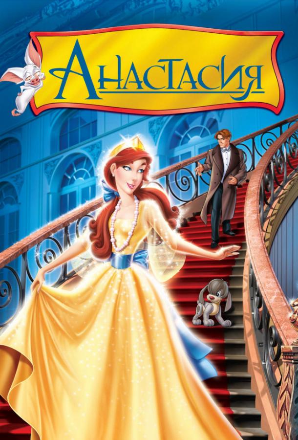 Анастасия Анастасия