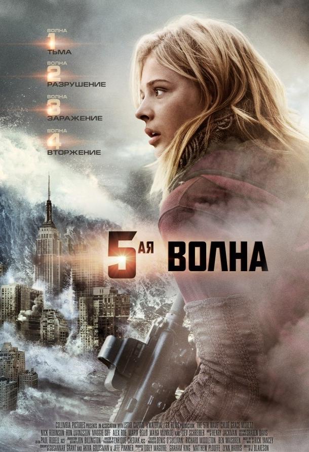 5-я волна 5-я волна