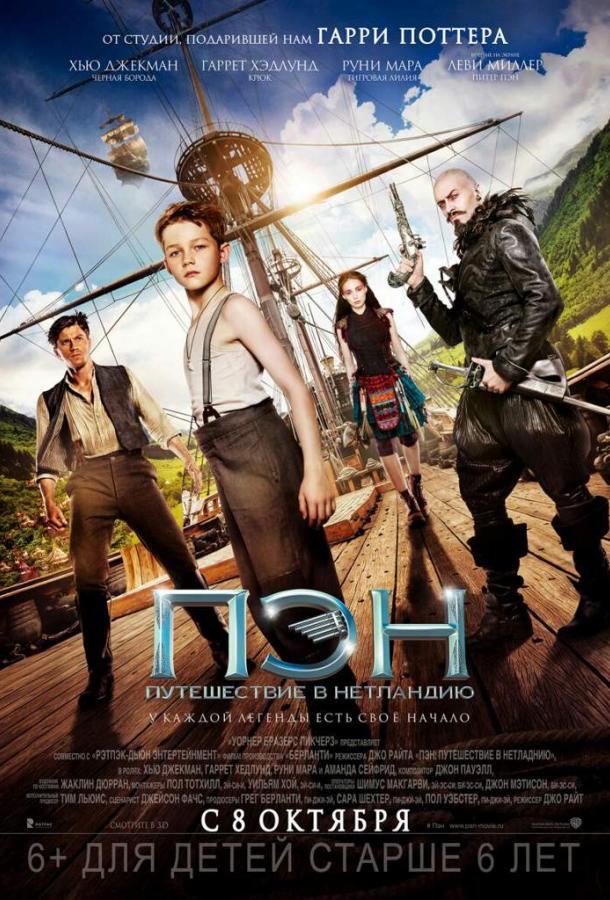 Пэн: Путешествие в Нетландию Пэн: Путешествие в Нетландию