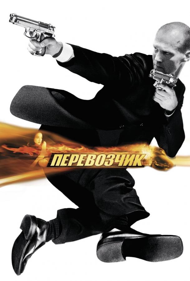 Перевозчик Перевозчик