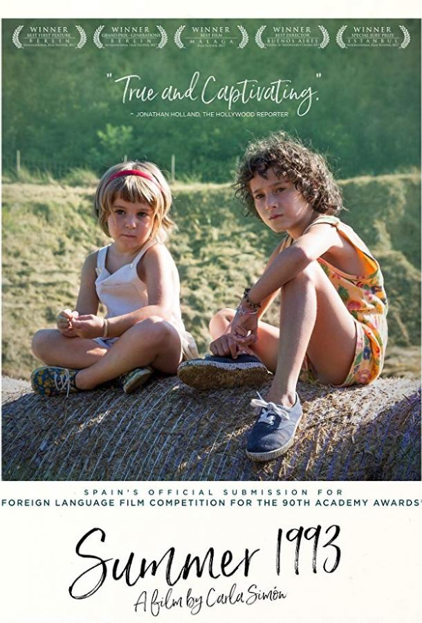 Лето 1993-го Лето 1993-го