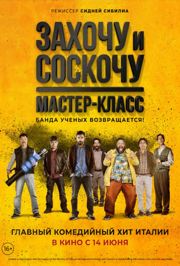 Захочу и соскочу: Мастер-класс Захочу и соскочу: Мастер-класс