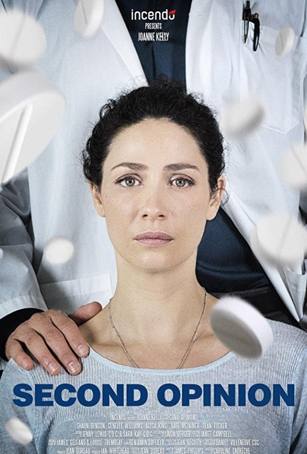 Второе мнение Второе мнение