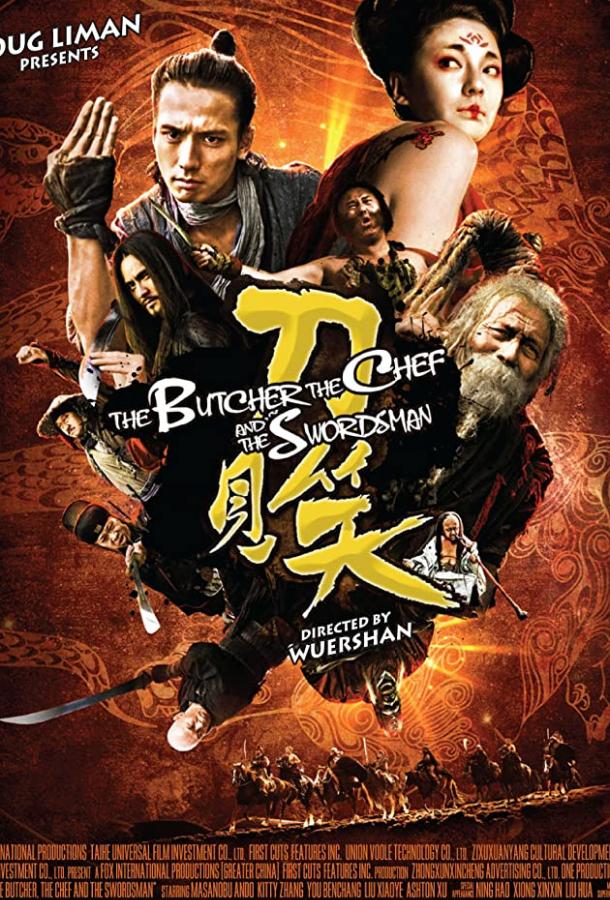 Мясник, повар и меченосец Мясник, повар и меченосец